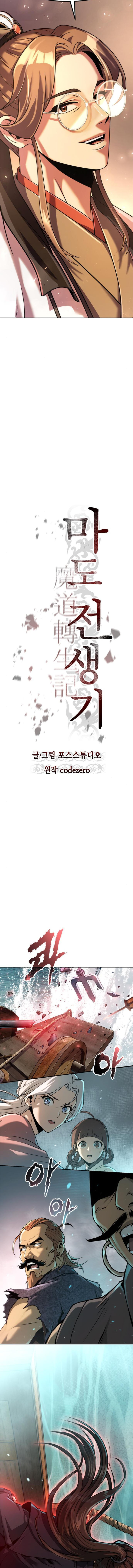 Chronicles of the Demon Faction Chapter 120 5